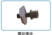 螺丝模浚？